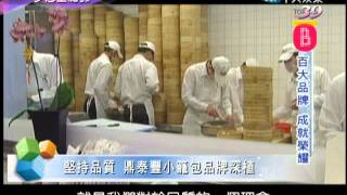 夢想全紀錄0814　台灣百大品牌台灣驕傲part1