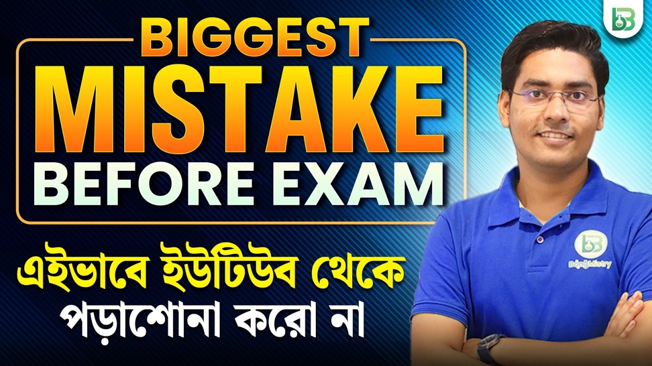 Best Online Study Tips Before Exam By NKD Sir HS Madhyamik 2024 Best online study tips before exam by nkd sir hs madhyamik 2024