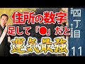 【住所診断】あなたが住んでいる土地はどんな波動に包まれている？