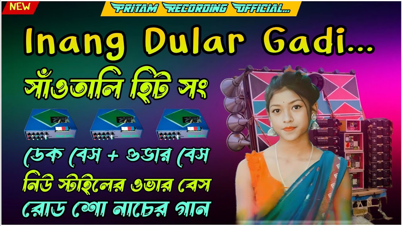 Inang Dular Gadi Kalpana Hansda \ সাঁওতালি হিট সং \ ডেক বেস + ওভার বেস \ Dek Bess [Pritam Recording]