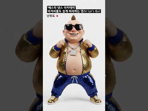 아저씨도 쉽게 따라하는 댄스!  아댄 ver 1.0