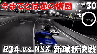 30 NSX側の立場でR34と相対す【首都高バトル0】 - YouTube