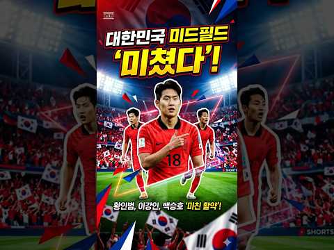 한국 미드필더진이 체코전에서 보여준 역대급 품격 (이강인x황인범x백승호) #이강인 #황인범 #백승호 #오현규 #한국체코 #체코전