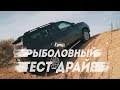 TOYOTA LAND CRUISER PRADO V6 4.0.  Рыболовный тест драйв.