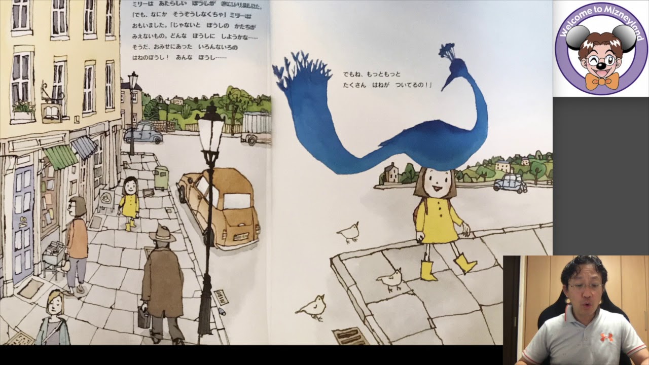 No 19 絵本の読み聞かせ ミリーのすてきなぼうし Youtube