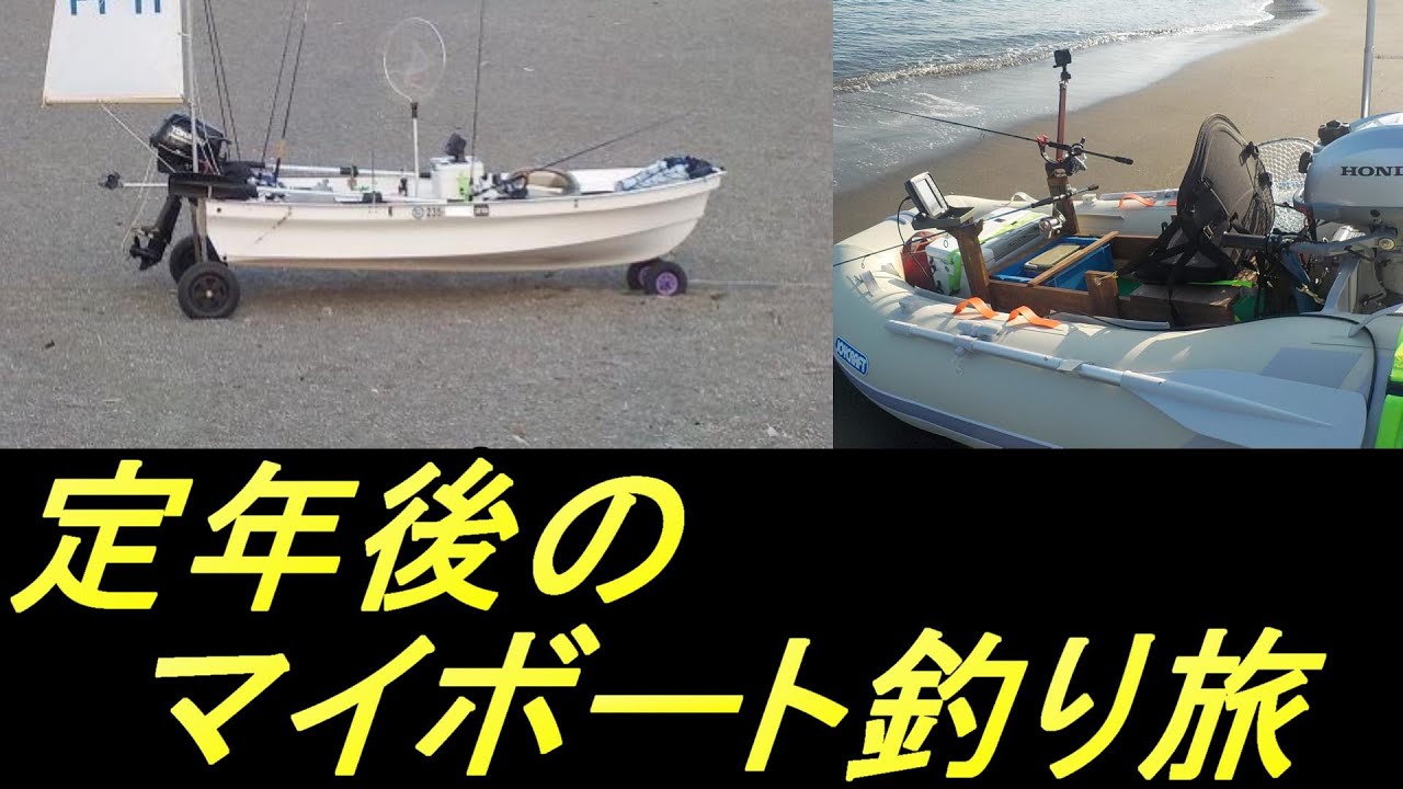 ジョイクラフトゴムボート「ラポッシュ260」初釣り - YouTube