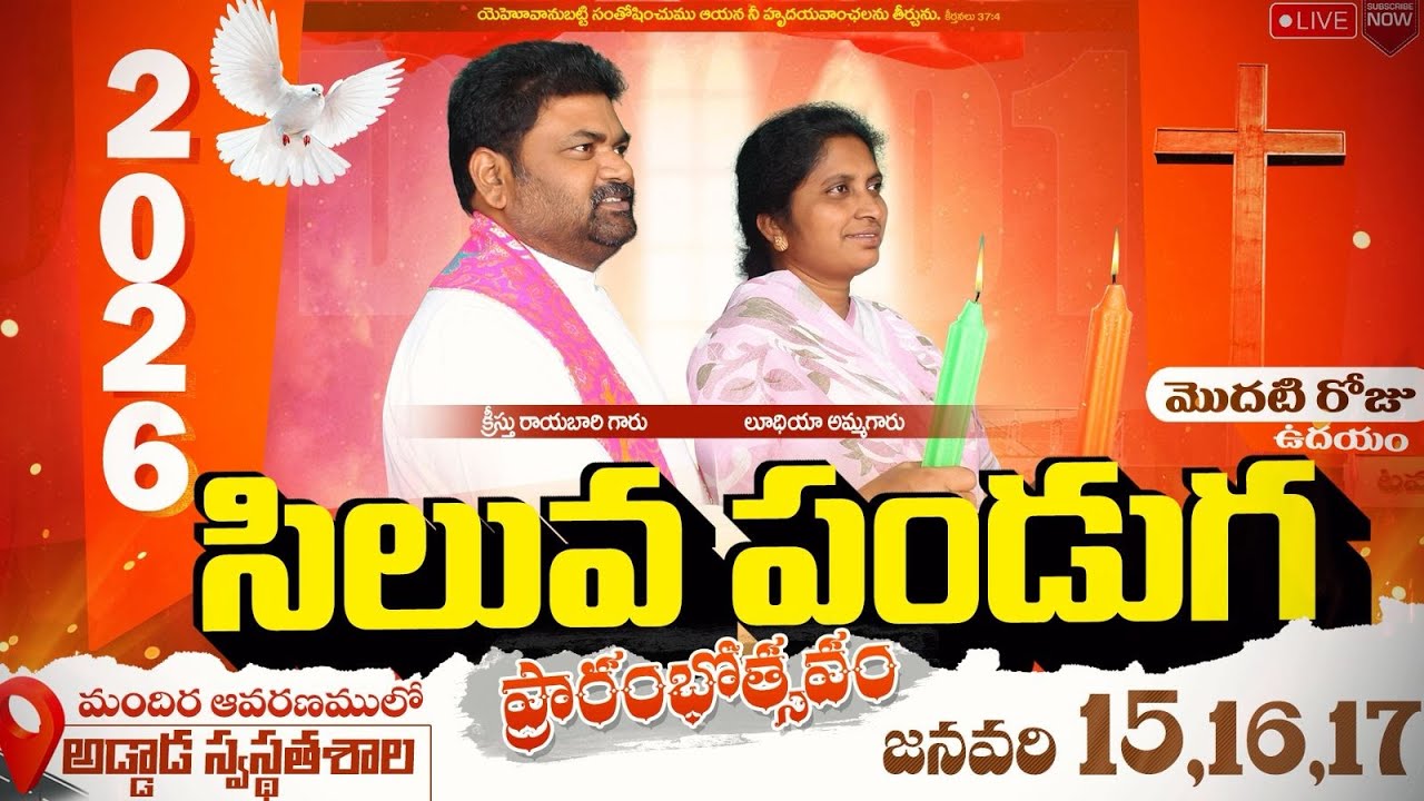 🔴🅻🅸🆅🅴సిలువ పండగలు DAY- 1 MORNING SERVICE @అడ్డాడ (దైవ