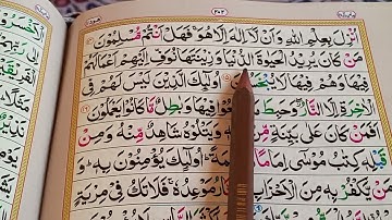 Surah Hud (سورة هود) para no 11