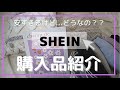 【SHEIN購入品】安すぎる!?すぐ壊れる!?クッションカバーなど【インテリア雑貨】