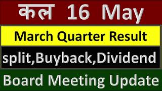 कल 16  May | March  Quarter Result | split , Dividend | SMKB | Stock Market