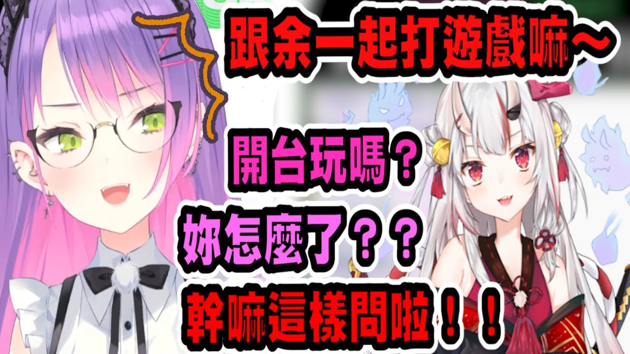 百鬼主動邀約Towa開台打遊戲，讓Towa很驚訝反問ww【hololive中文】 【Vtuber精華】【常闇トワ】【とこやみとわ】【常闇永遠】