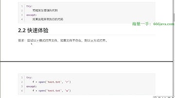 人工智能Python基础（HM）271 体验异常