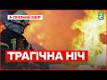 НІЧ ЖАХУ В ЗАПОРІЖЖІ Є жертви зруйновані будинки Наслідки нічної атаки 