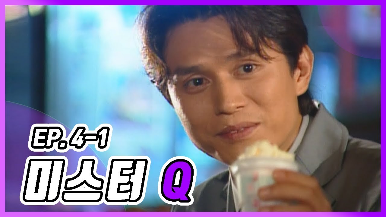 [빽드] 그대의 눈동자에 아이스크림을 치얼스 │미스터 Q Ep.4-1