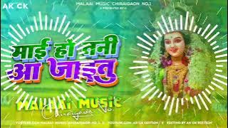 Dj Malaai Music ✓✓ Malaai Music Jhan Jhan Bass Hard Bass Toing Mix Mai Ho Tani Aa Jaitu Arvind Akela