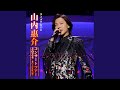 冬枯れのヴィオラ (Live at LINE CUBE SHIBUYA 2024)