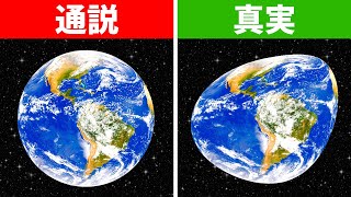 皆さんが一生信じ続けていたかもしれない通説