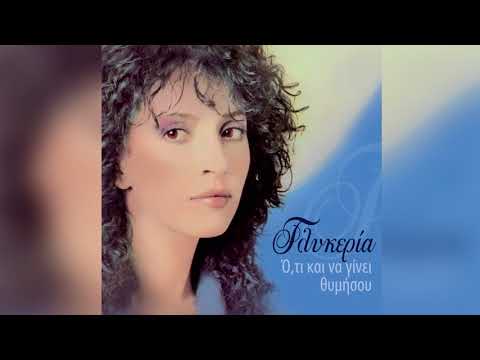 Γλυκερία - Βροχή