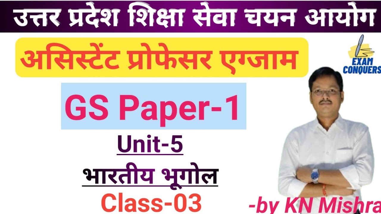 assistant professor exam up ssca higher education uphesc gs indian geography questions.