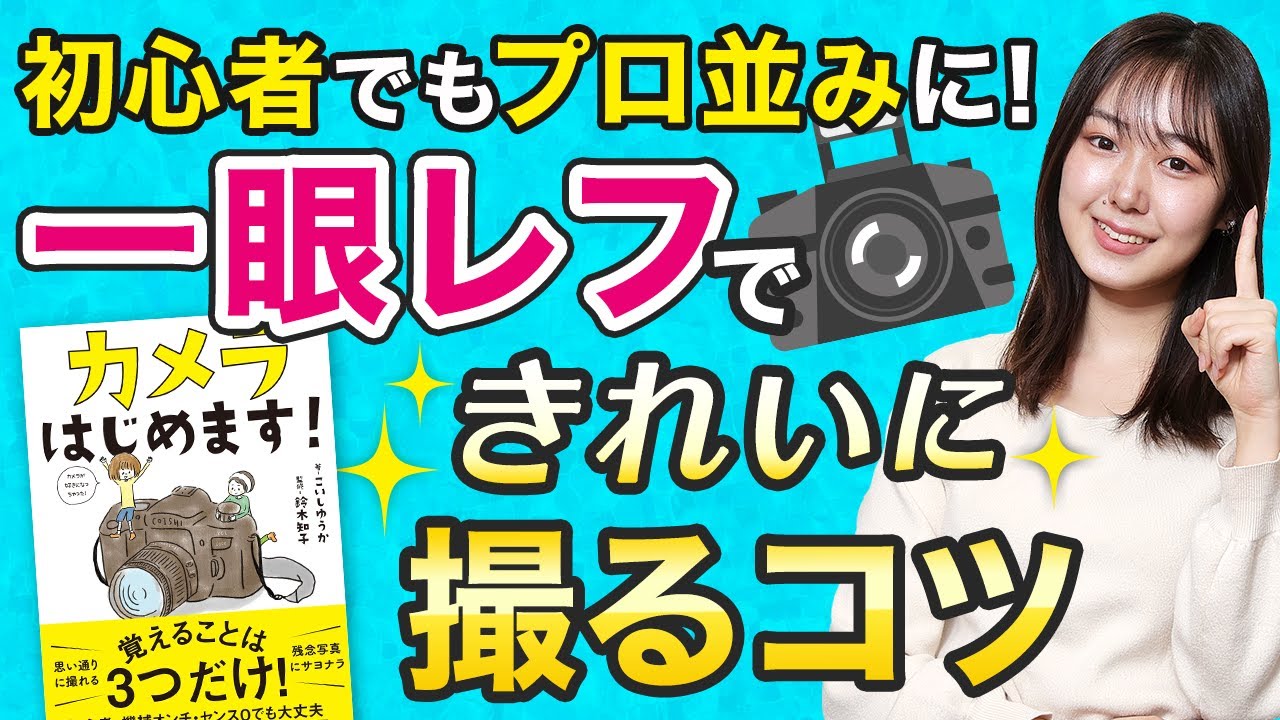 一眼レフでもっと上手に撮るコツ3選 動画 雑学 東洋経済オンライン 社会をよくする経済ニュース