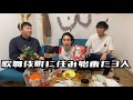 男３人でクリスマスパーティー（後編）
