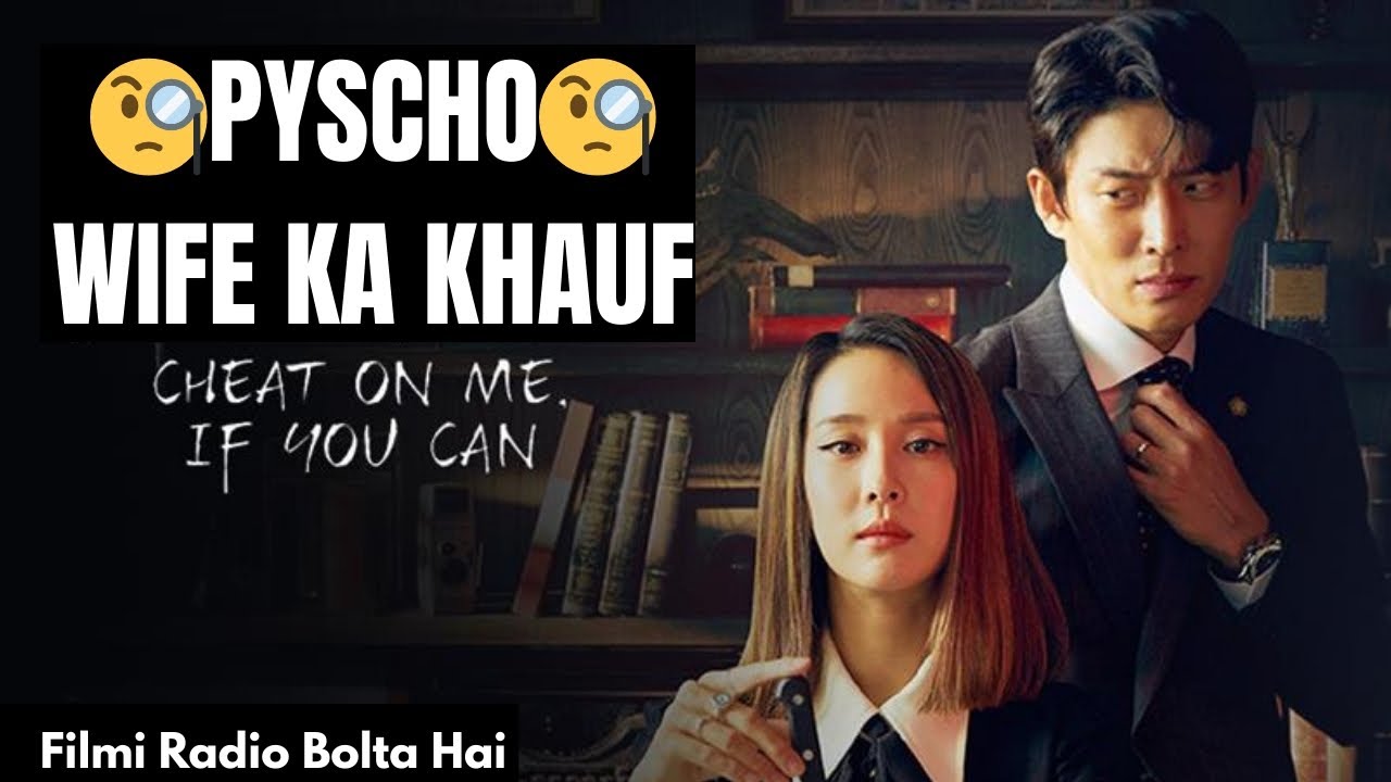 Cheat On Me If You Can : Review || 🤩 Psycho Wife Ka Khauf | Kdrama In Hindi || Crime + Romance 💕