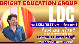 ✅ MS Word Efficiency Master Class for LDC &amp; Govt Exams