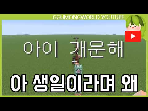 마플 생일 축하 노래 [마인크래프트]