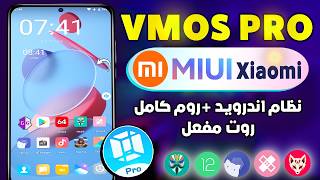 نظام اندرويد متكاملMIUI VM 🉑 مع روت ماجيسك + LSposed مفعل|32bit 64bit تثبيت العاب vmos pro android15 screenshot 3