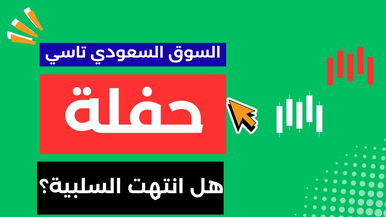 127 نقطة خضراء و 257 شركة خضراء في السوق السعودي تاسي