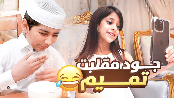 جود سوت مقلب في تميم 😱😂 #عائلة_تميم
