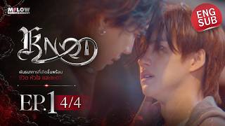 EP.1 [4/4] KNOT [ENG Subtitle CC]