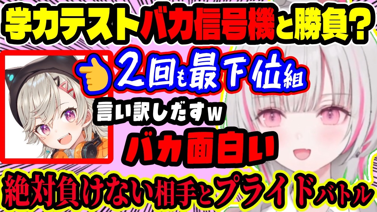 ぶいすぽ学力テストで新旧バカ信号機との勝負を検討！2回ともめとがいる衝撃…絶対負けない相手でプライドバトル⁉免許取る理由がジープみたいな車＆大型犬【ぶいすぽ切り抜き/空澄セナ・如月れん】【雑談】