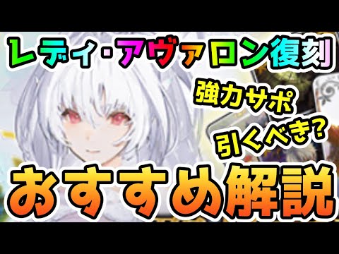 【FGO】ここでくる！？レディ・アヴァロンがまさかのタイミングで復刻！ガチャのオススメ度について【ゆっくり】