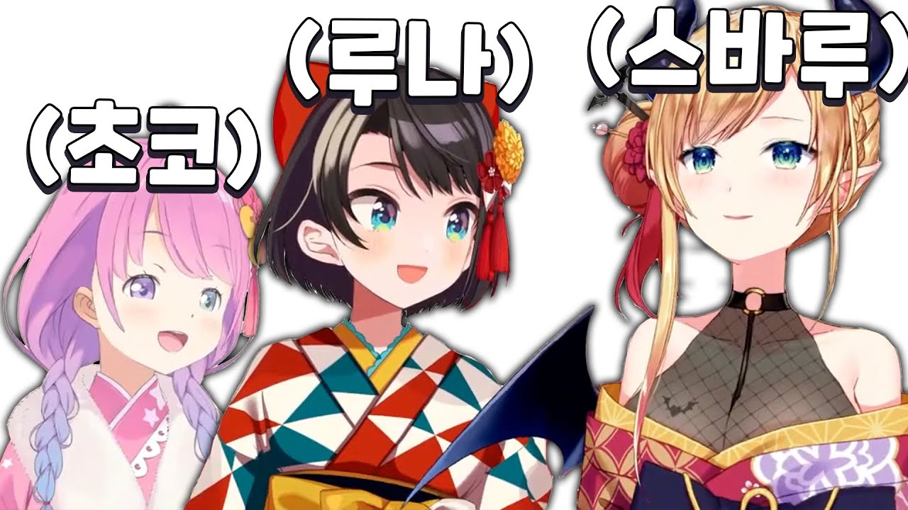 이 3명은 레전드로 웃겨드립니다 [홀로라이브/스바루,초코,루나] [한글자막]