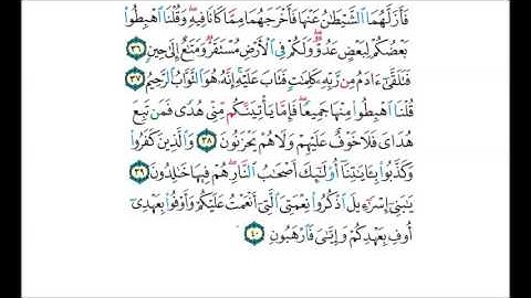 حفظ سورة البقرة من الآية 36 الى الآية 40