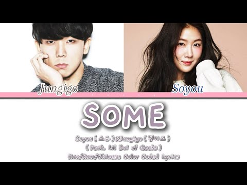 【韓繁認聲中字】Jungigo（ 정기고 ）X Soyou（소유） - SOME（Feat. Lil Boi of Geeks）（Color Coded Lyrics Han/Rom/Chinese）