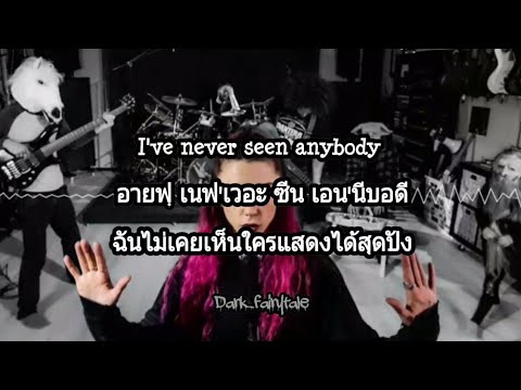 #MV คำอ่านไทย"Dance Monkey (Metal Version)" Leo Moracchioli feat. Rabea & Hannah,แปลเพลง