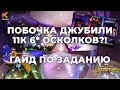 Аркады Джубили! Как получить максимум наград с новой побочки! 11к 6*?? - Marvel Contest of Champions