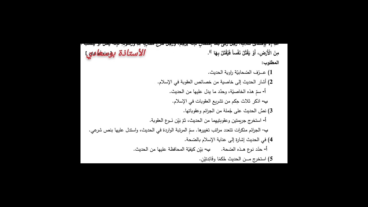 حل باك شريعة 2023#بوسعادي_باك_شريعة