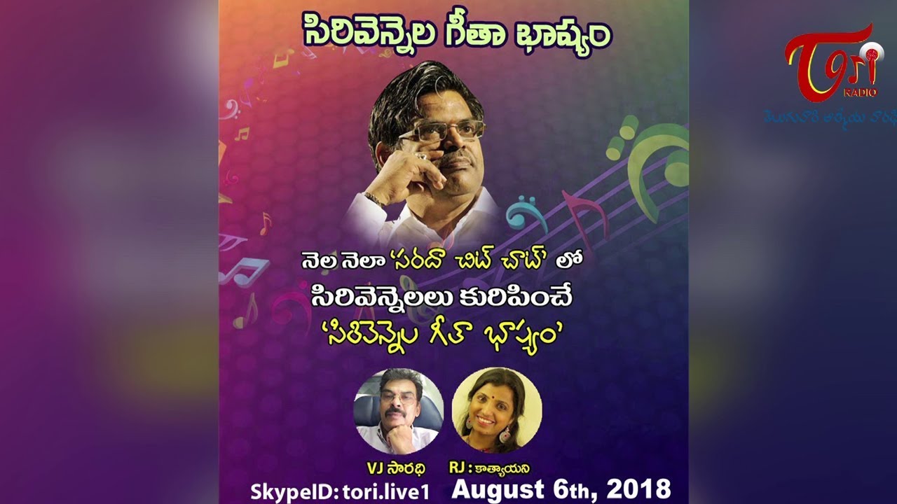 TORI Radio | Sirivennela Geeta Bhashyam - A Special Live Show (Recorded) | VJ Saradhi, RJ Katyayani