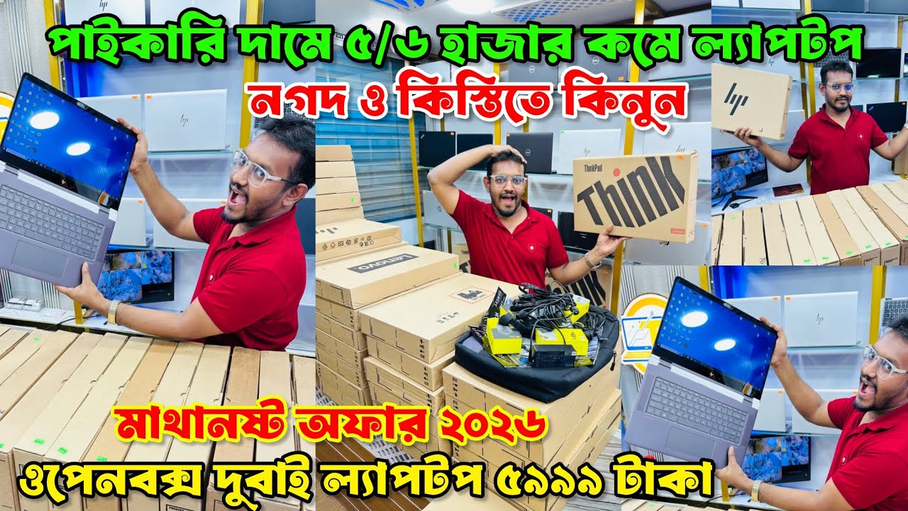 Open Box Premium🔥Laptop Price In BD 2025🔰Macbook Price In Bangladesh 2025😍Laptop Price in Bangladesh
