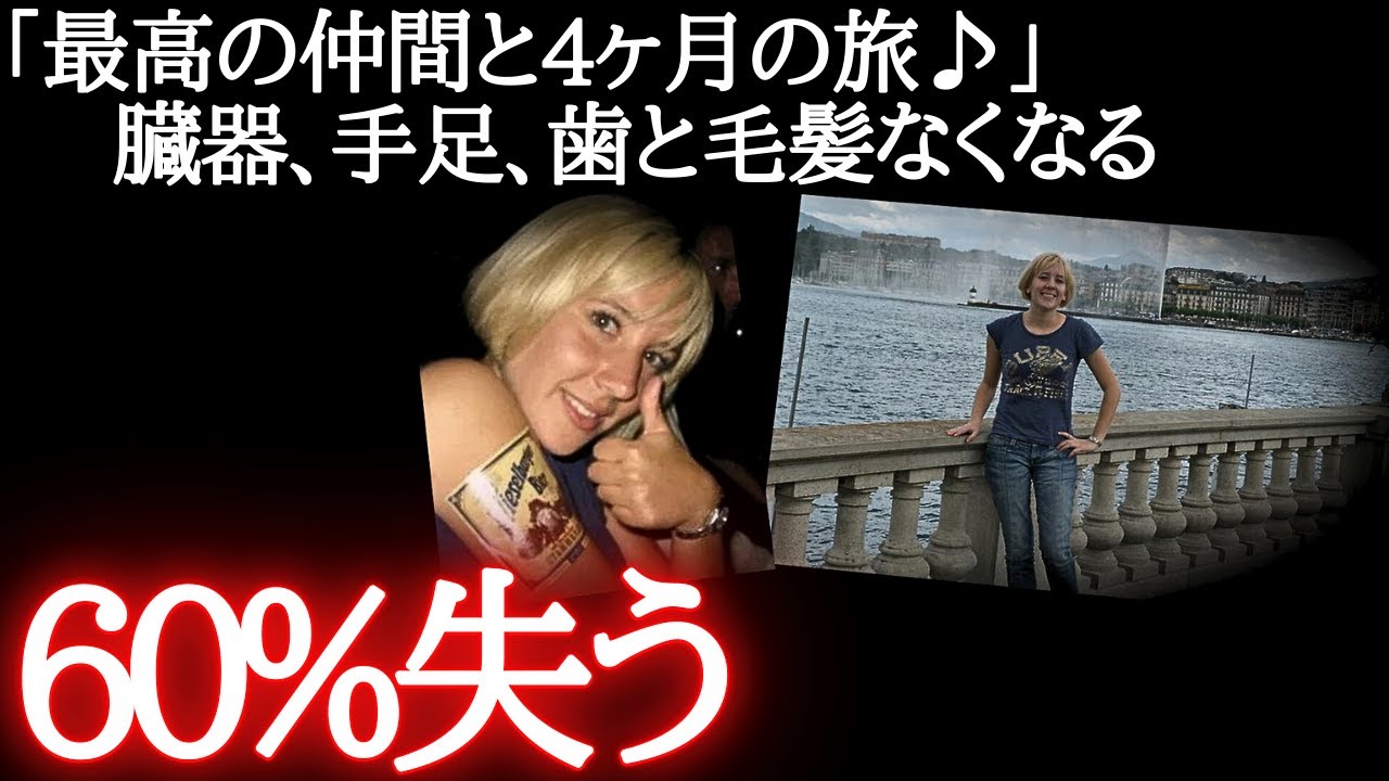 【適当な捜査】旅先で失踪…体の6割を失い最悪の帰国