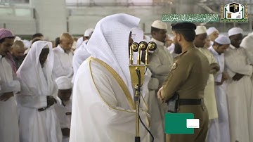 تلاوة فضيلة الشيخ د.‎#ياسر_الدوسري من صلاة العشاء الجمعة 18 ربيع الأول 1441هـ.