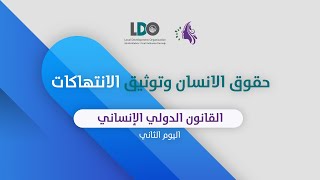 حقوق الانسان وحقوق المرأة  #2