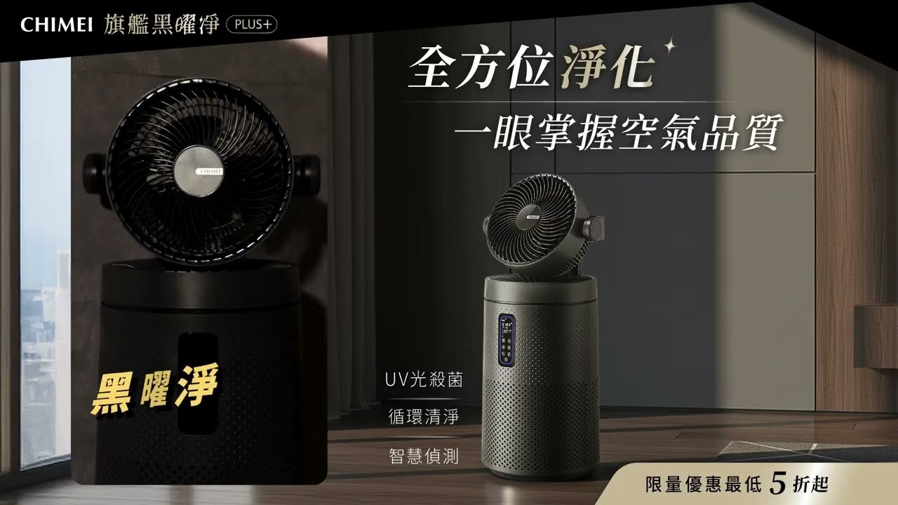 奇美智能空氣循環清淨機PLUS AP-09FRC2 - YouTube