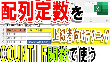 【Excel】配列定数をCOUNTIF関数で使ったOR条件指定方法