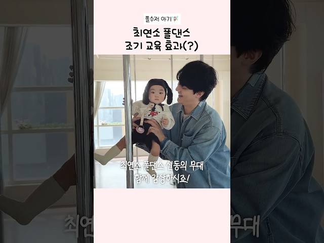 최연소 폴댄서 인사드립니다 ????????