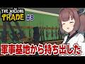東北きりたんと無限に武器が手に入る最強漁りポイント【The Walking Trade #8(完)】