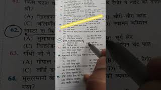 Bihar Police previous year question #gkquestion